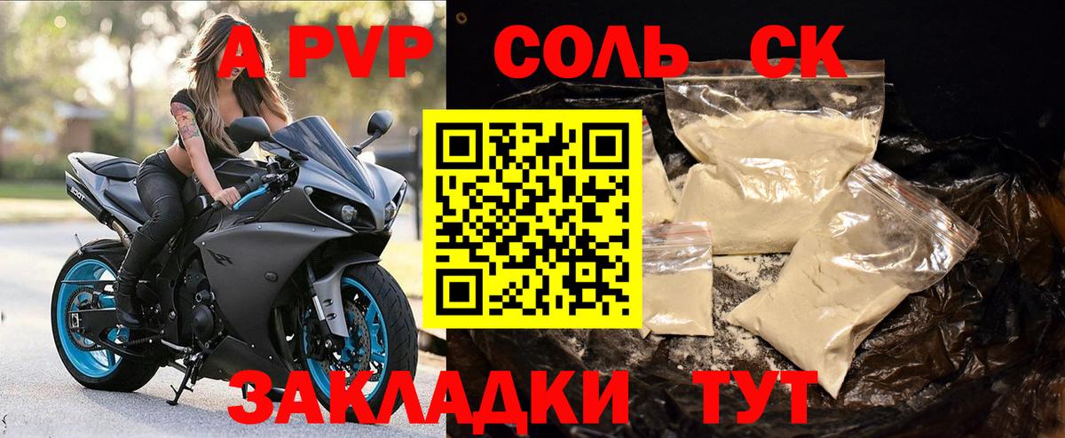 A PVP СК КРИС  Alpha PVP СК  Новокуйбышевск  A PVP крисы CK  Вход с VPN 