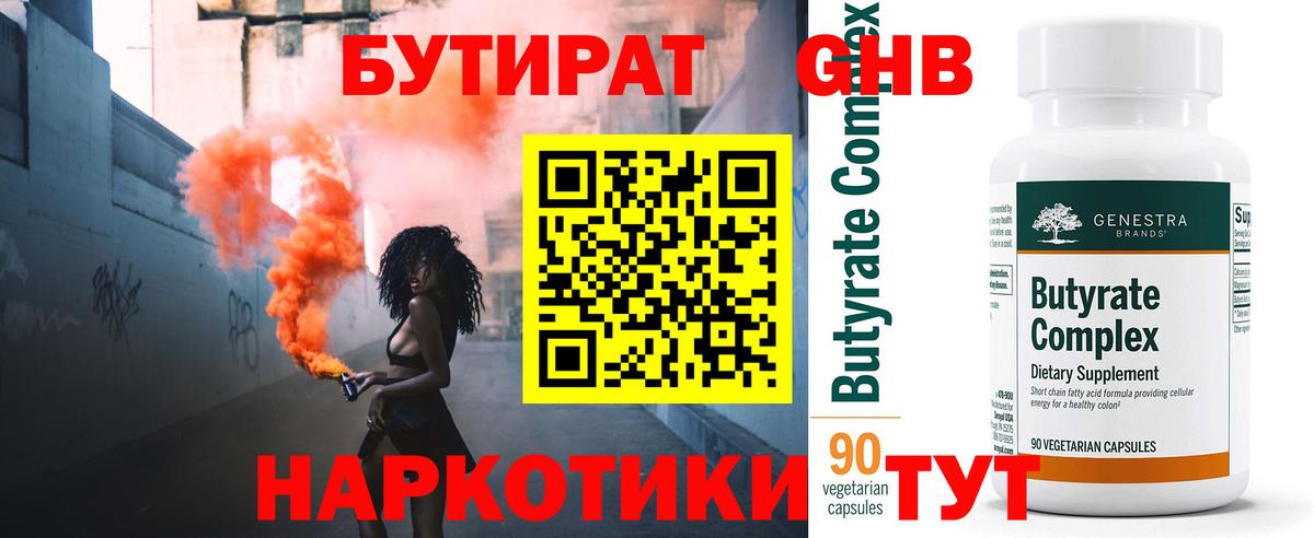 БУТИРАТ жидкий экстази Новокуйбышевск