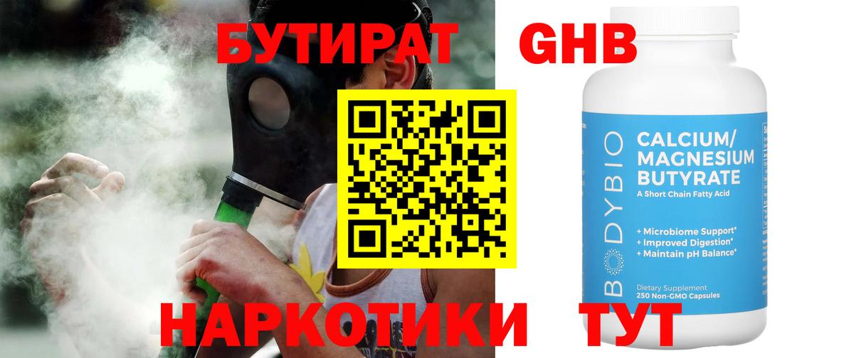 Новокуйбышевск  Бутират бутандиол  Вход с VPN 