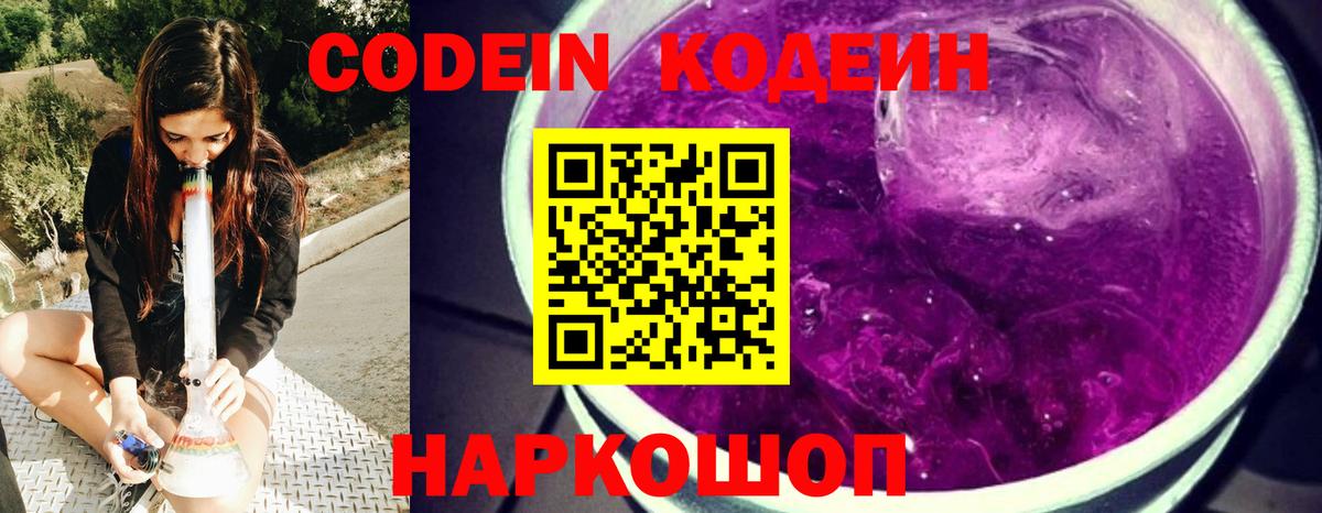 Codein напиток Lean (лин)  Вход с VPN  Новокуйбышевск 