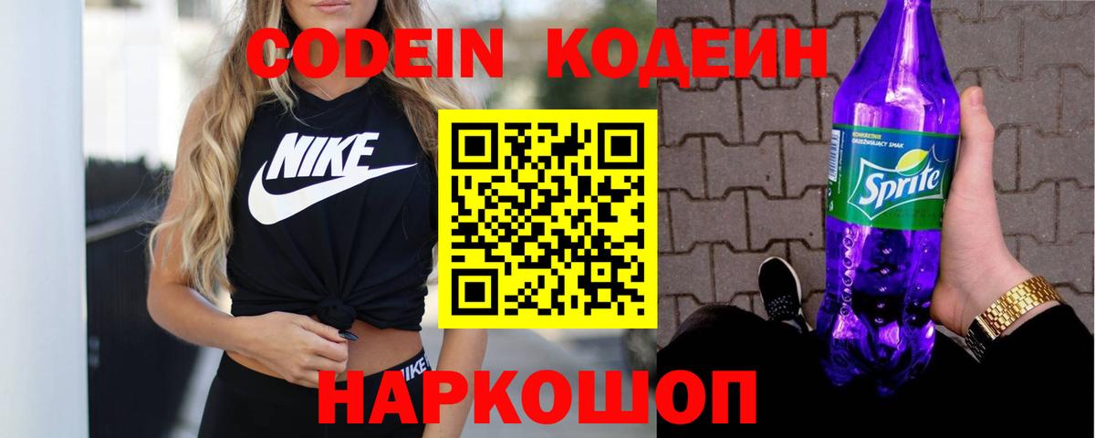Кодеиновый сироп Lean напиток Lean (лин) Новокуйбышевск