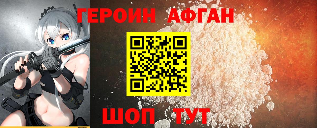 Героин хмурый Новокуйбышевск