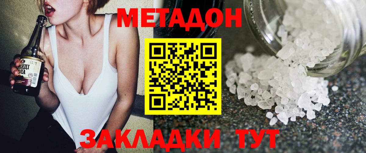 МЕТАДОН methadone Новокуйбышевск